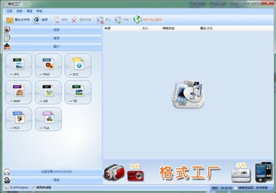格式工廠精簡版 v5.15.0 高效易用的多媒體格式轉換工具